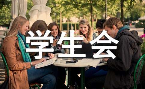 團(tuán)委學(xué)生會(huì)工作總結(jié)