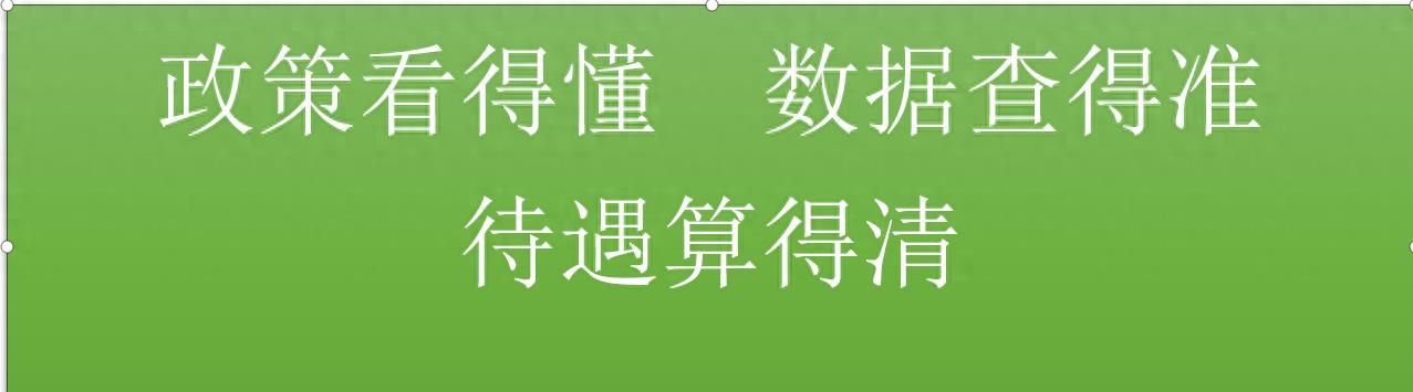 退休之前要注意，辦好幾件重要事（一）（社