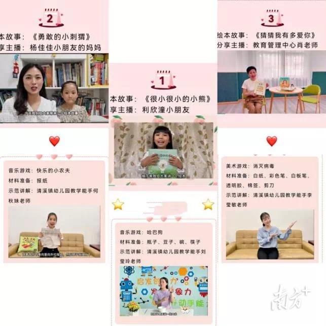云端凝智慧，清溪召開(kāi)線上教育工作總結(jié)研討