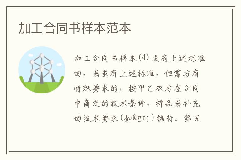 加工合同書(shū)樣本范本